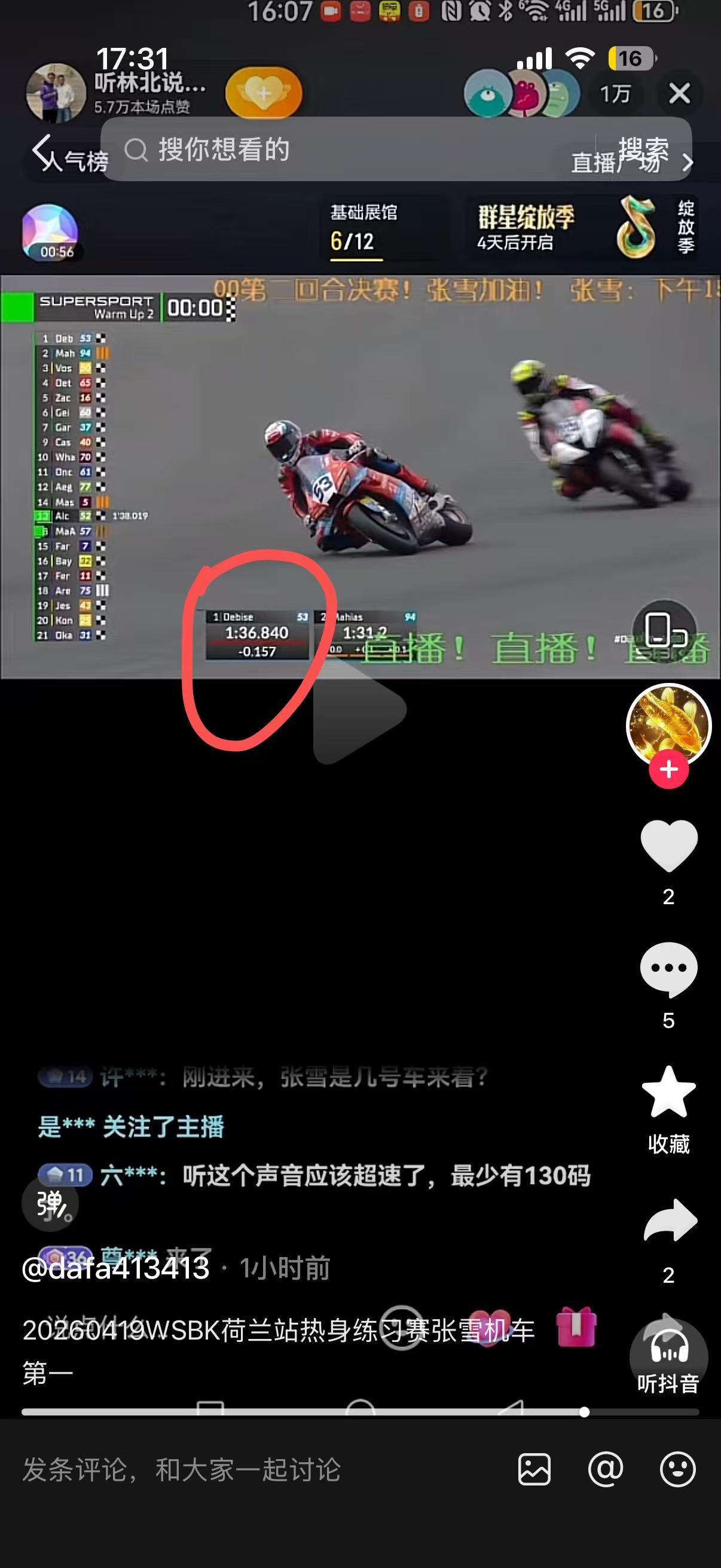 星空体育app下载入口-第一，张雪机车WSBK荷兰站第二回合热身赛成绩出炉